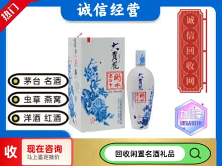 回收价格:江阳区回收衡水老白干