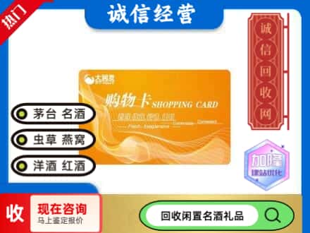 江阳区回收大润发购物卡