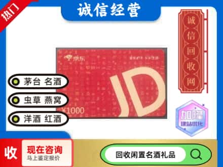 江阳区回收京东卡