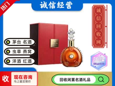 江阳区回收路易十三